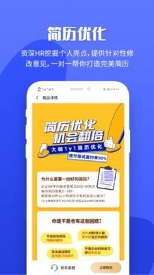 职业树app官方版