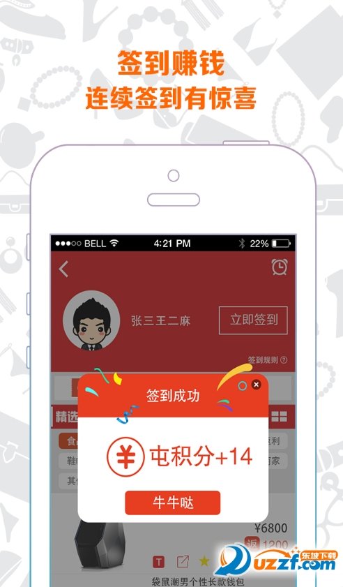 屯积分(导购软件)