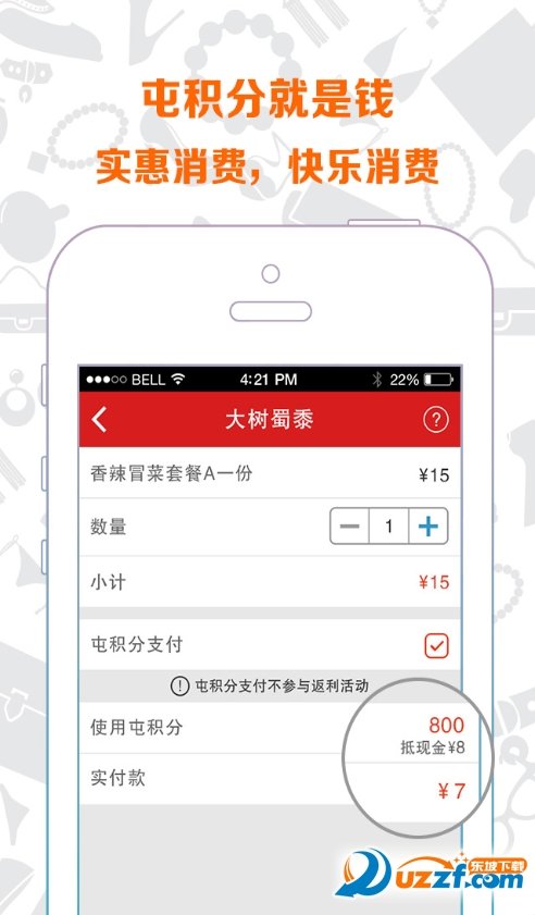 屯积分(导购软件)