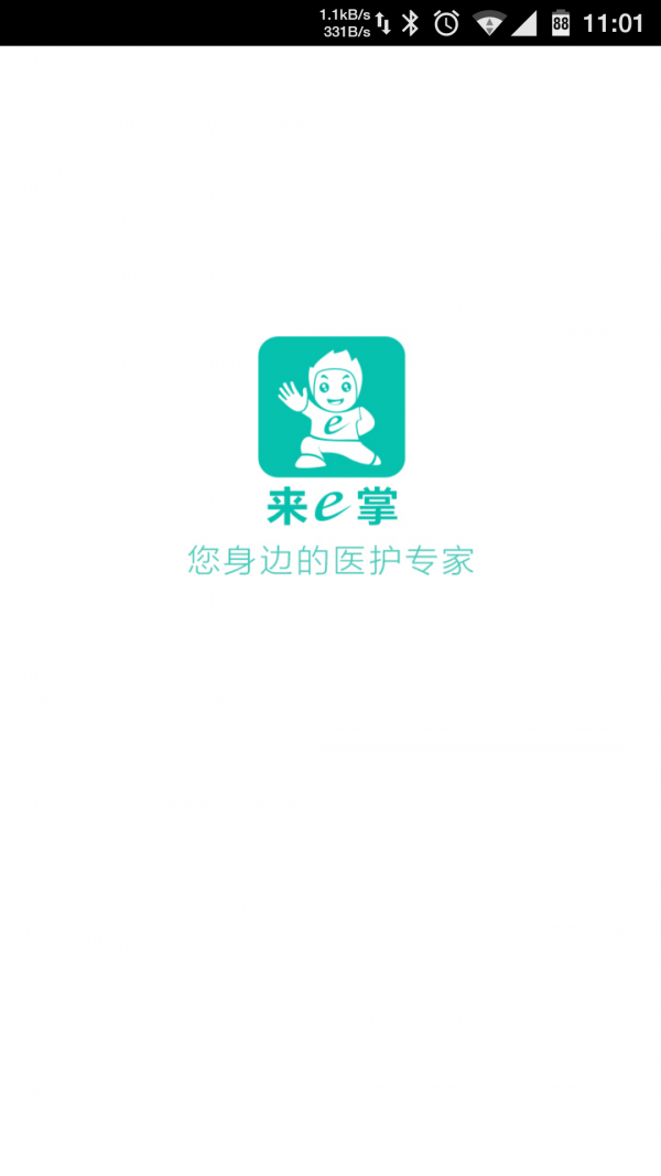 来e掌手机客户端