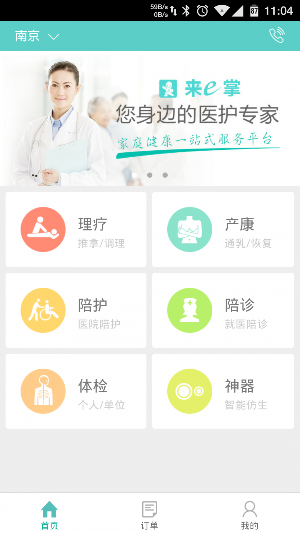 来e掌手机客户端