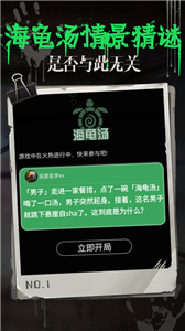 海龟汤最新