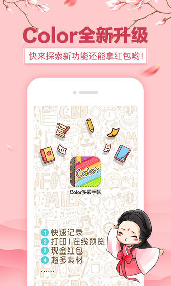color多彩手帐付费版