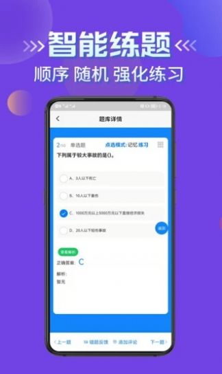 交安水安考试学知题app官方版