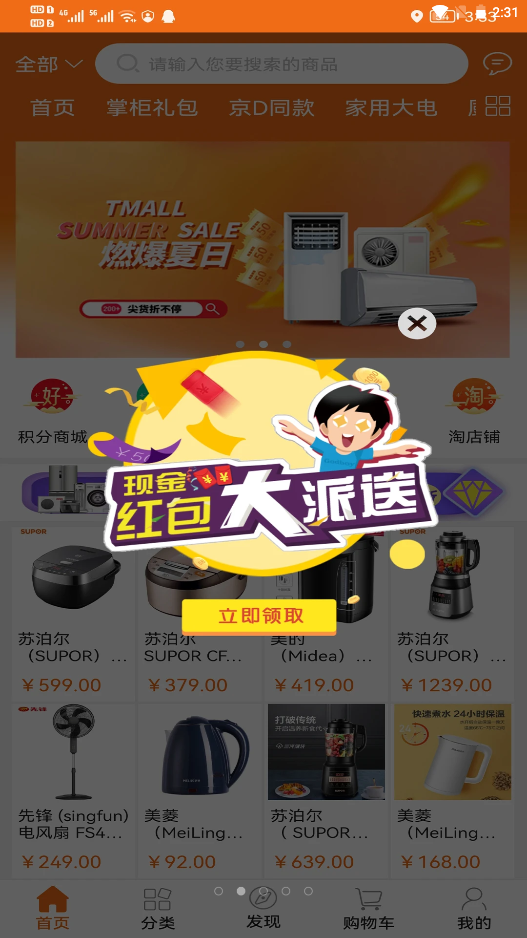 淘奇惠app手机版