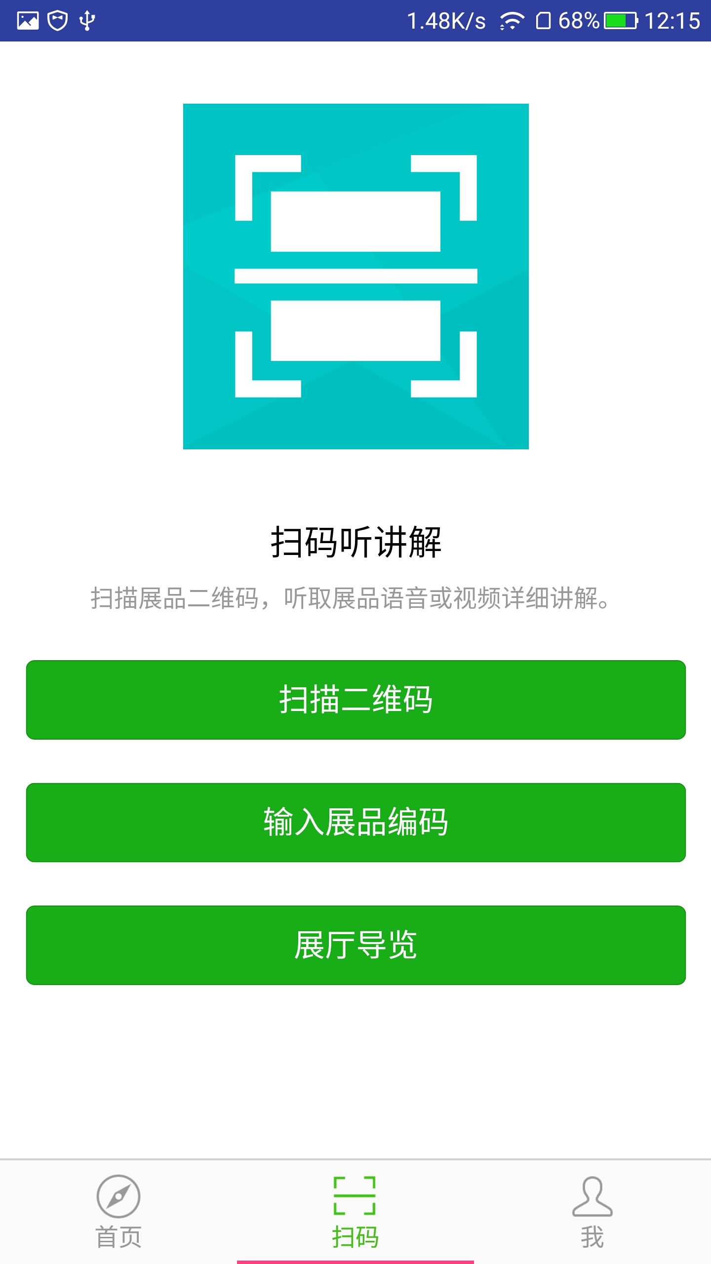 智慧导览app官方版