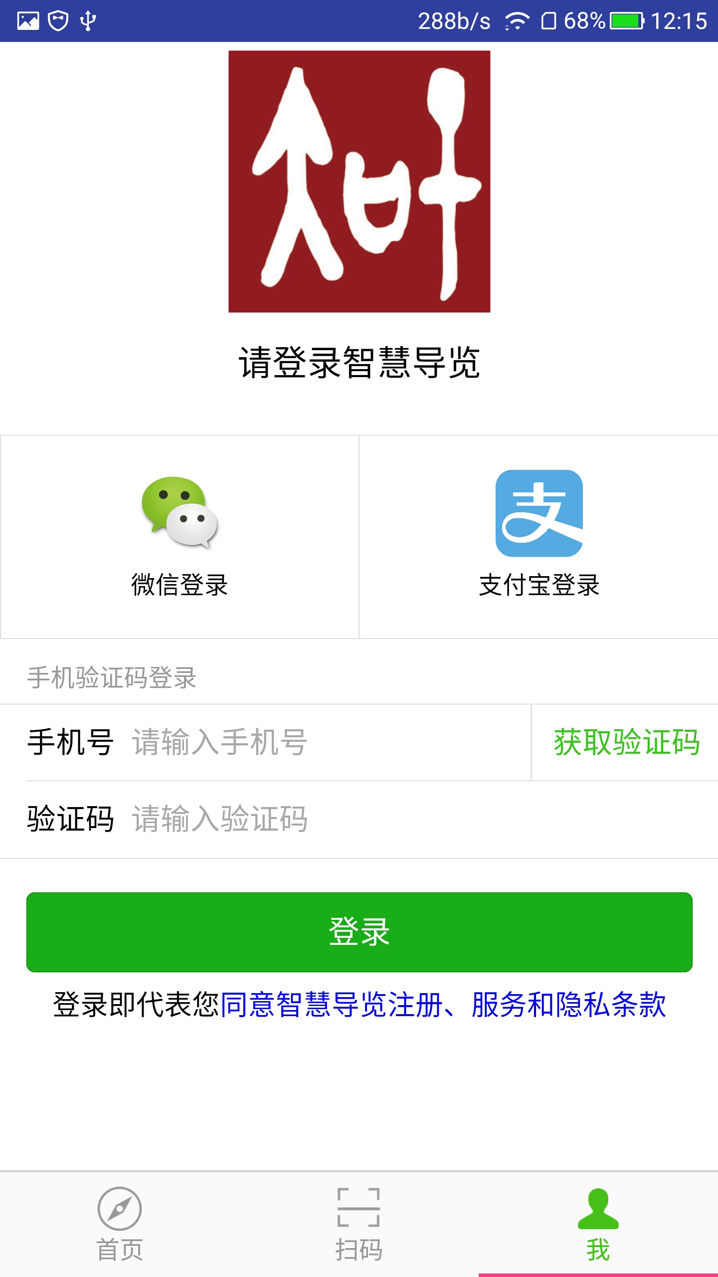 智慧导览app官方版