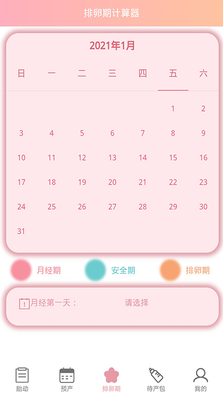 孕妈胎动记app
