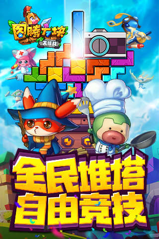 图腾方块大作战