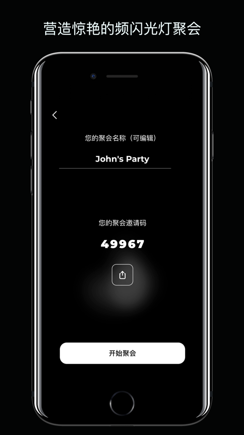 爆闪灯app官方版