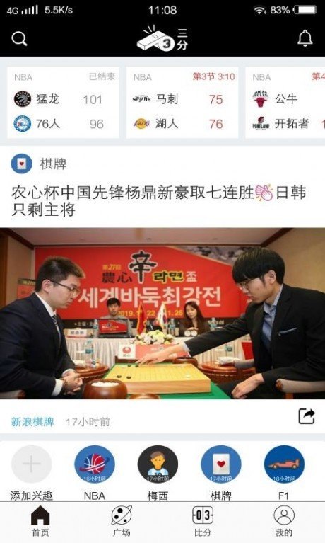 三分app官方版
