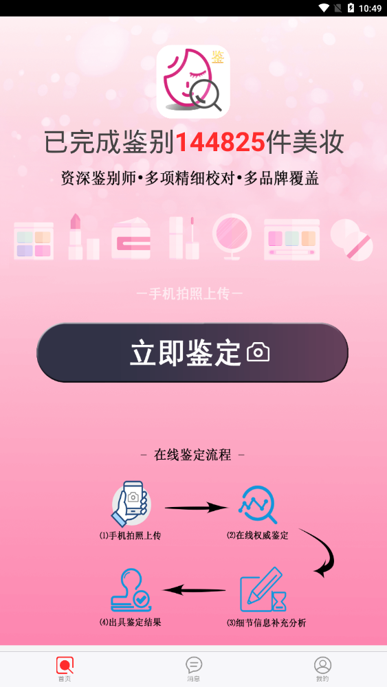 美妆鉴定app安卓版