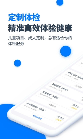 元和健康app手机版