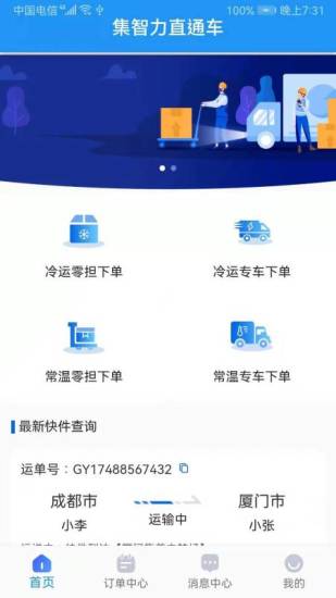 集智力直通车app官方版