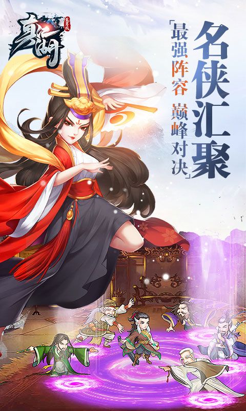 真江湖hdbt版