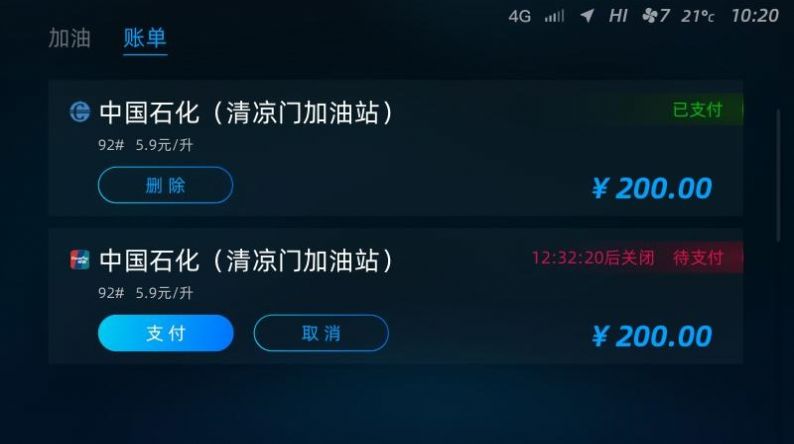 擎管家加油app