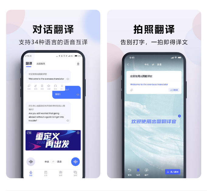 实时手机屏幕翻译软件哪个好 免费的翻译应用app分享