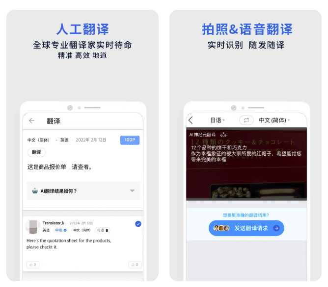 实时手机屏幕翻译软件哪个好 免费的翻译应用app分享