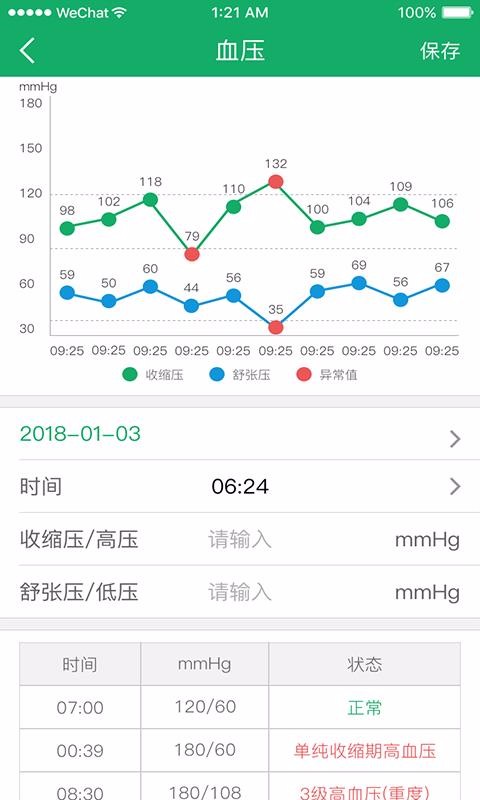 移植方舟患者端截图2