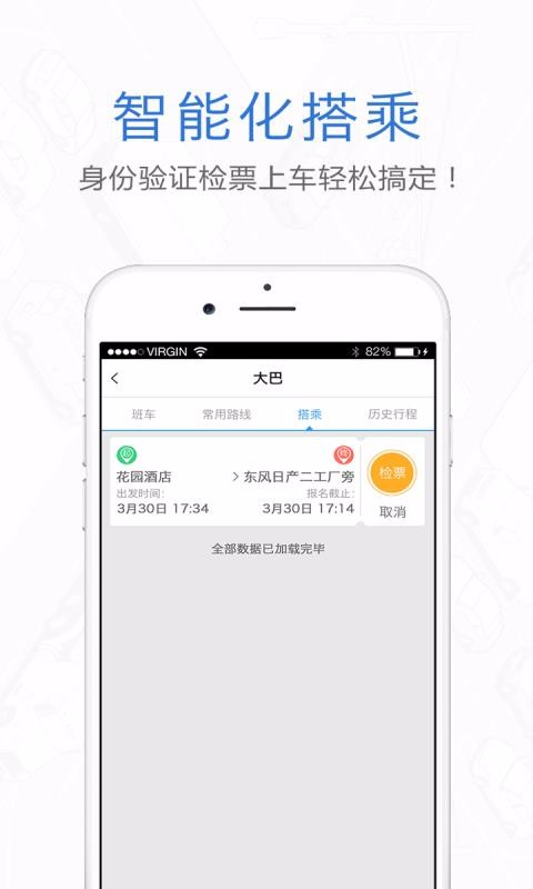 E企行司机版截图2