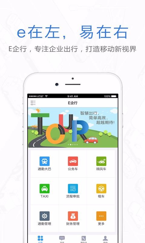 E企行司机版截图3