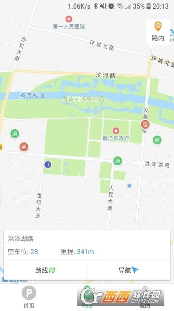 宿迁好停车截图3