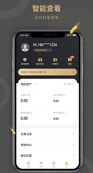 恒大金服(已更名为恒大财富app)截图2