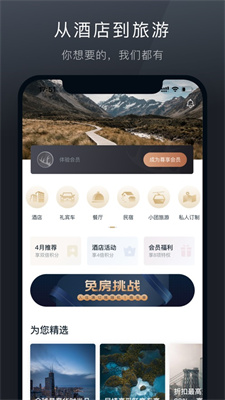 阡鹿旅游app截图2