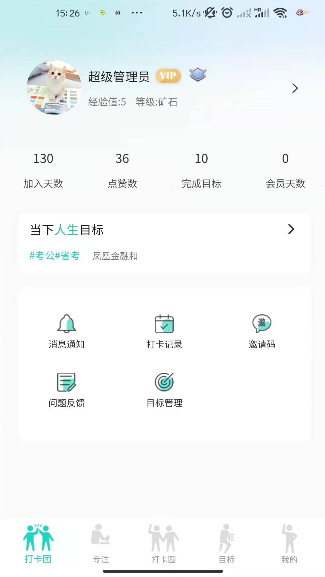 四象限打卡app