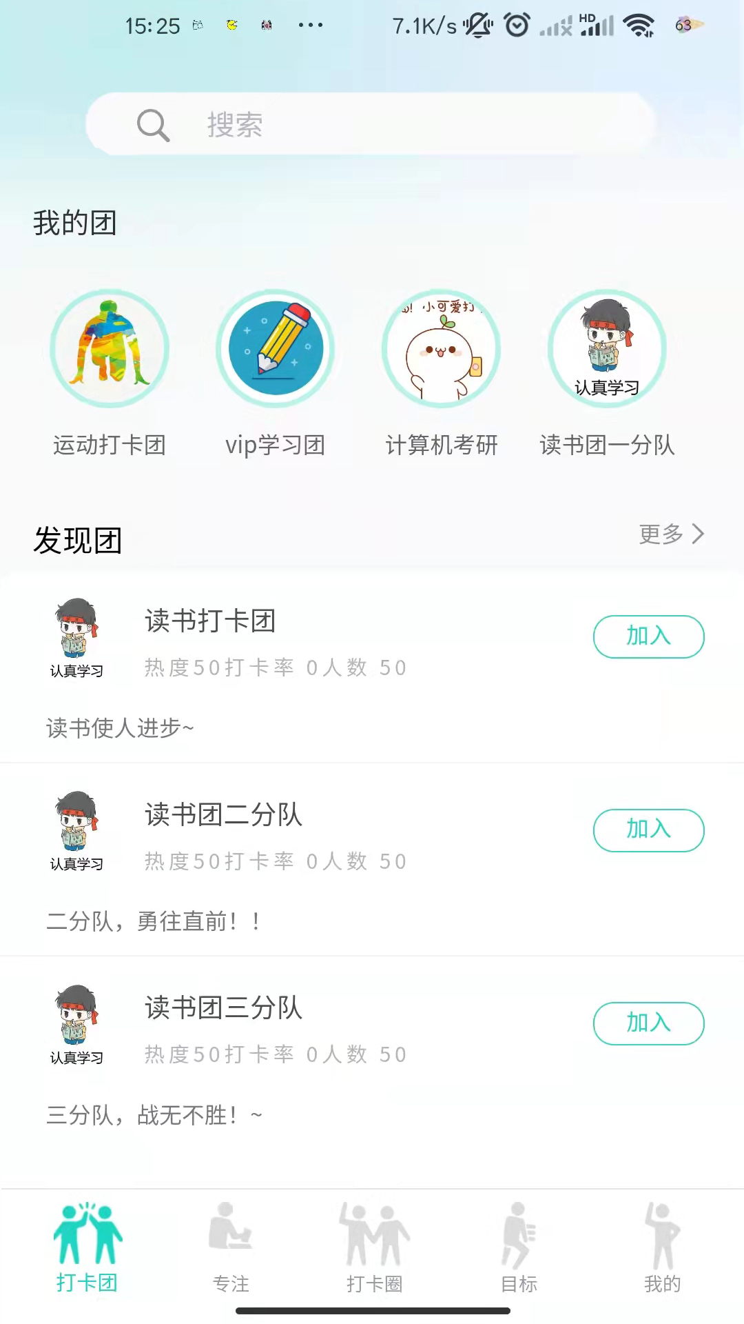 四象限打卡app截图2