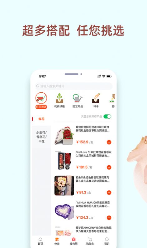 我的鲜花app