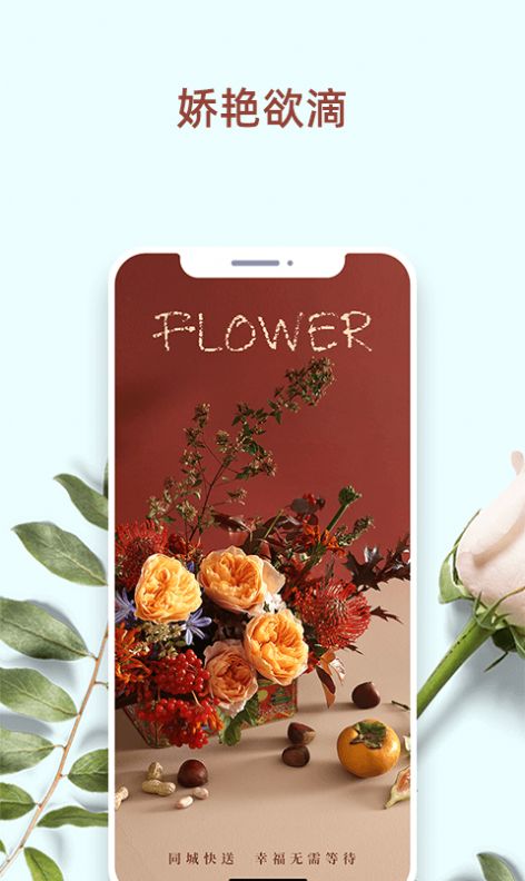 我的鲜花app