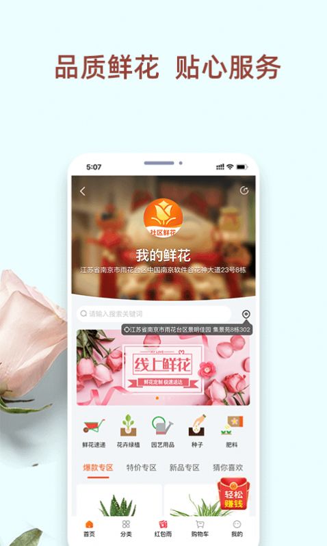 我的鲜花app截图2