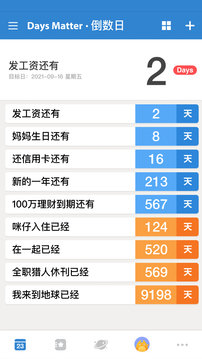 倒数日高级版截图2