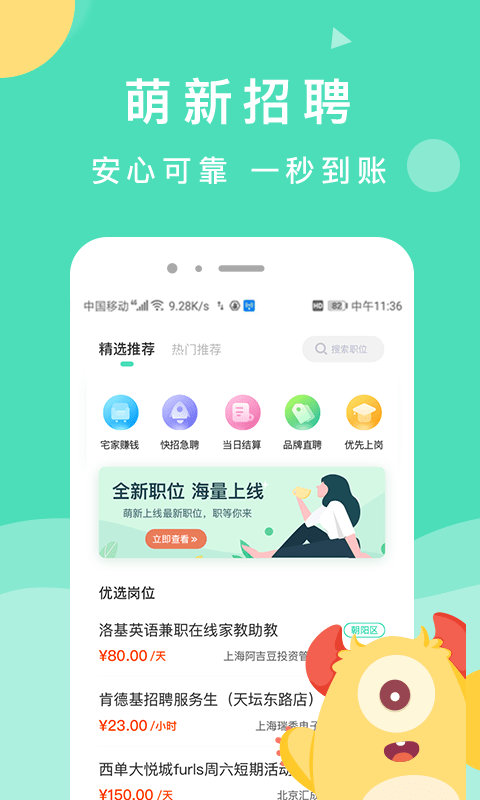 萌新招聘客户端截图2