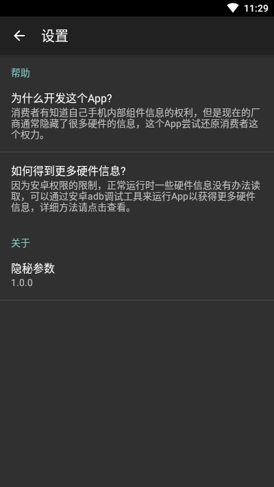 隐秘参数最新版截图2