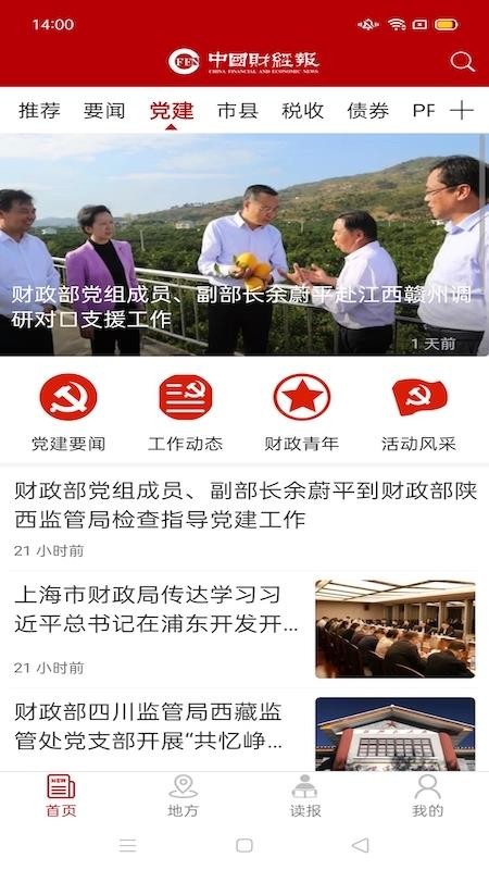 中国财经报app