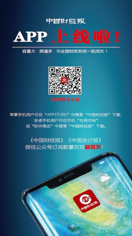 中国财经报app截图2