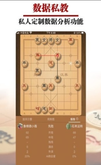 一起下象棋