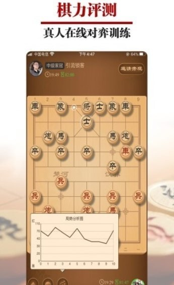 一起下象棋截图2