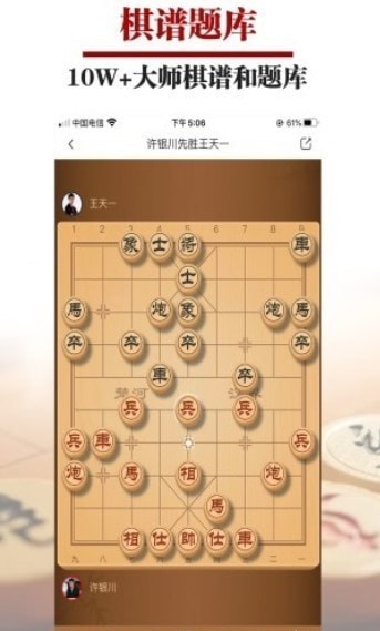 一起下象棋