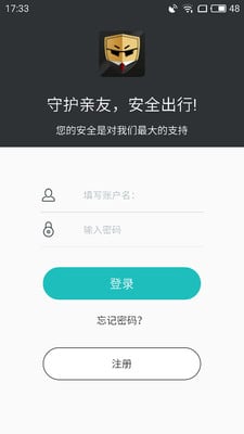 安伴手机客户端截图3