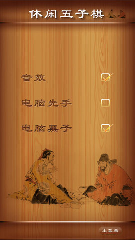 休闲五子棋