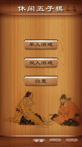 休闲五子棋截图3