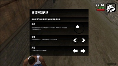 gtasa重制版手机版图3