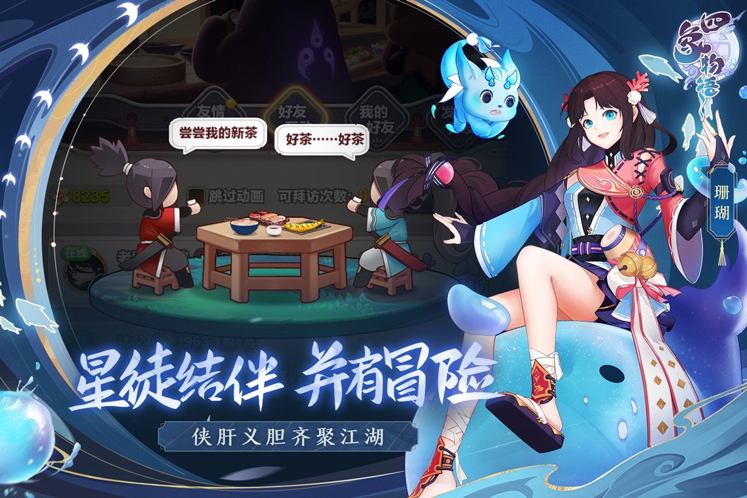 四象物语九游版图5