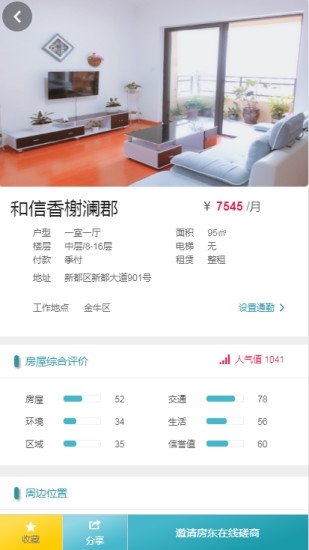 暖暖房屋最新版图2