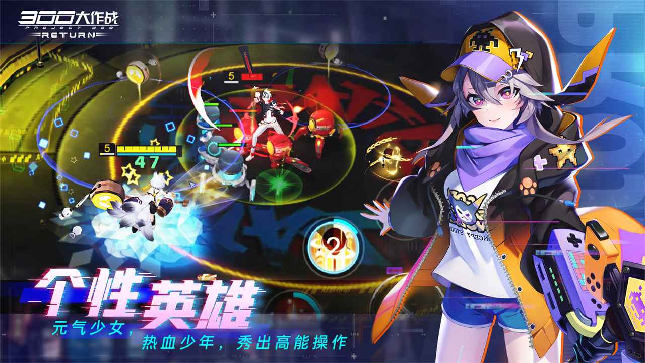 300大作战RETURN