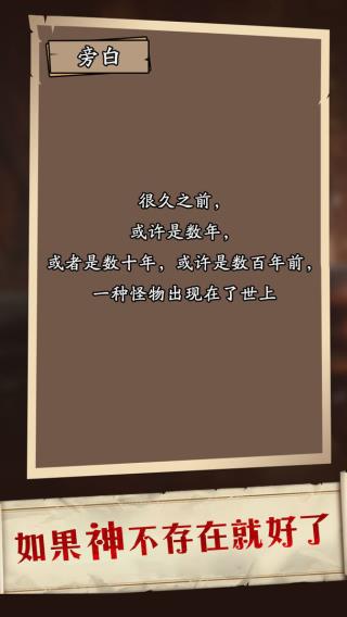 莱茵蒙昧者书简手游
