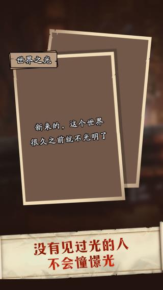 莱茵蒙昧者书简手游图4